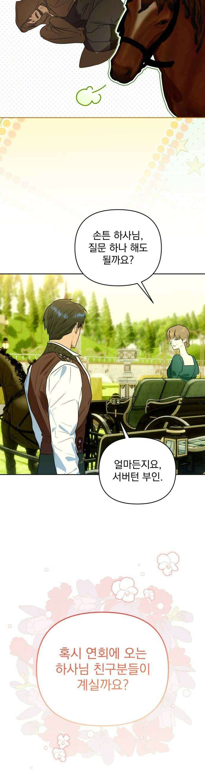 당신의 라이언 21화 29