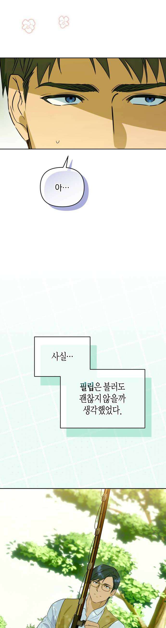 당신의 라이언 21화 30