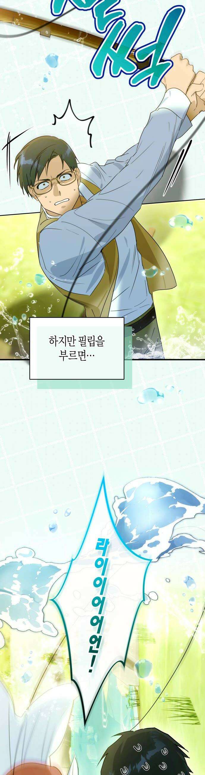 당신의 라이언 21화 32