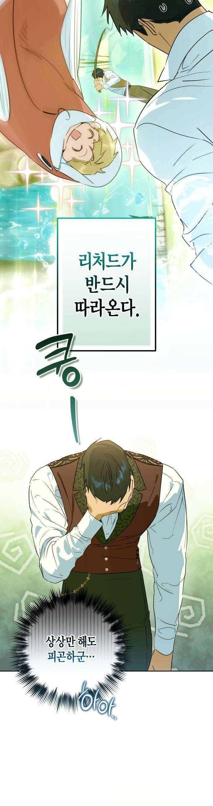 당신의 라이언 21화 33