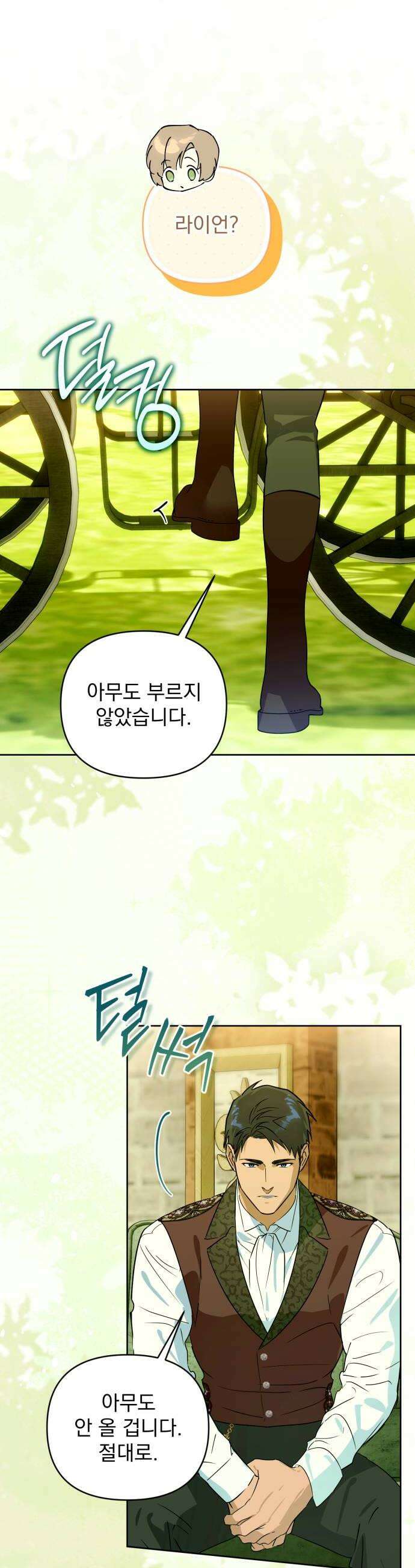 당신의 라이언 21화 34