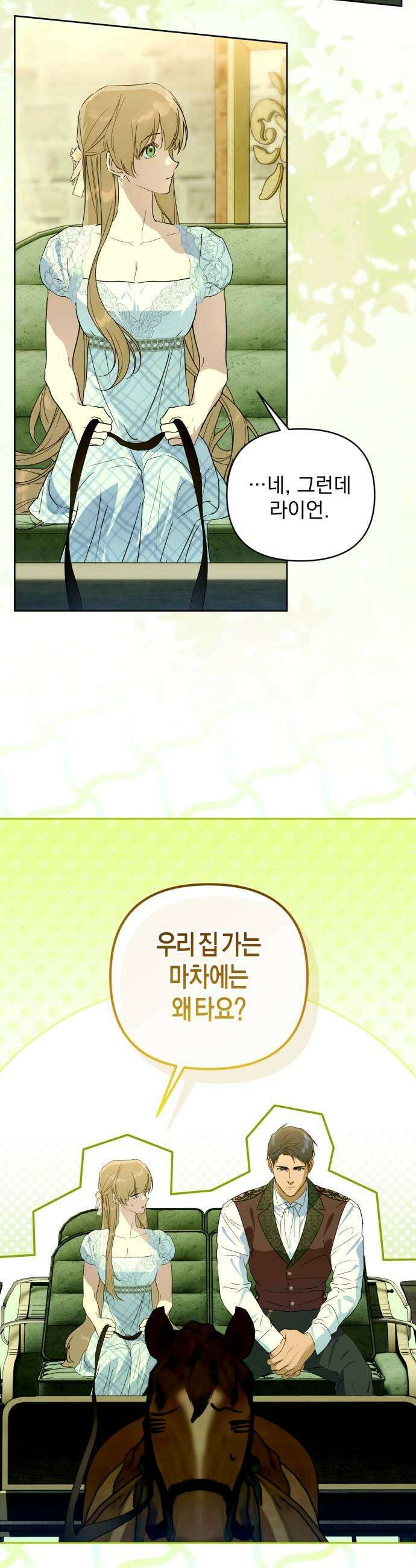 당신의 라이언 21화 35