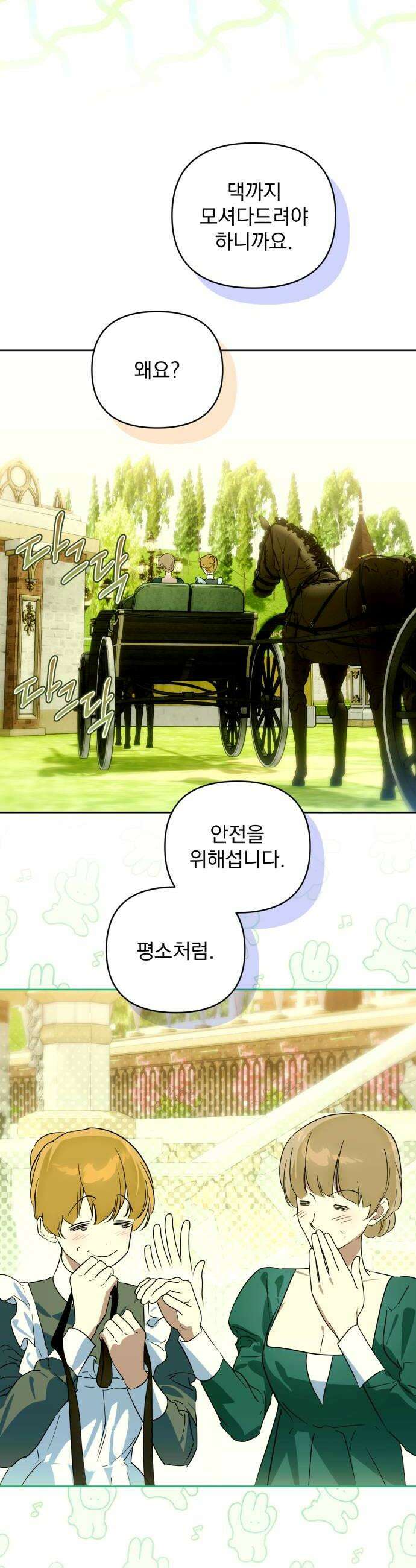 당신의 라이언 21화 36