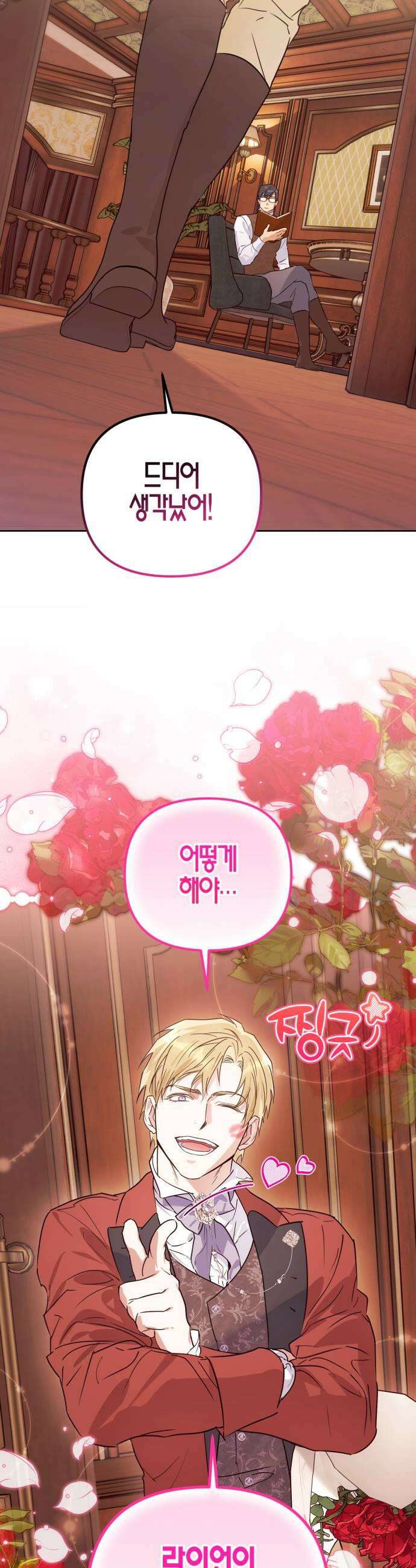 당신의 라이언 21화 39