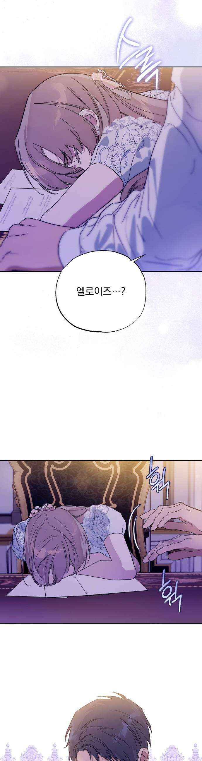 당신의 라이언 24화 7
