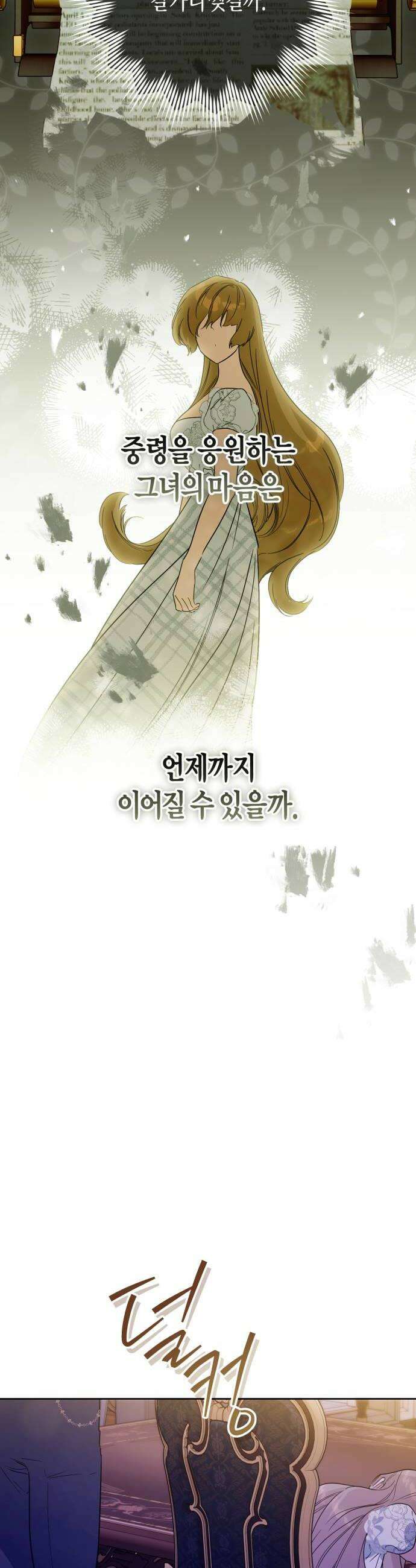 당신의 라이언 24화 18