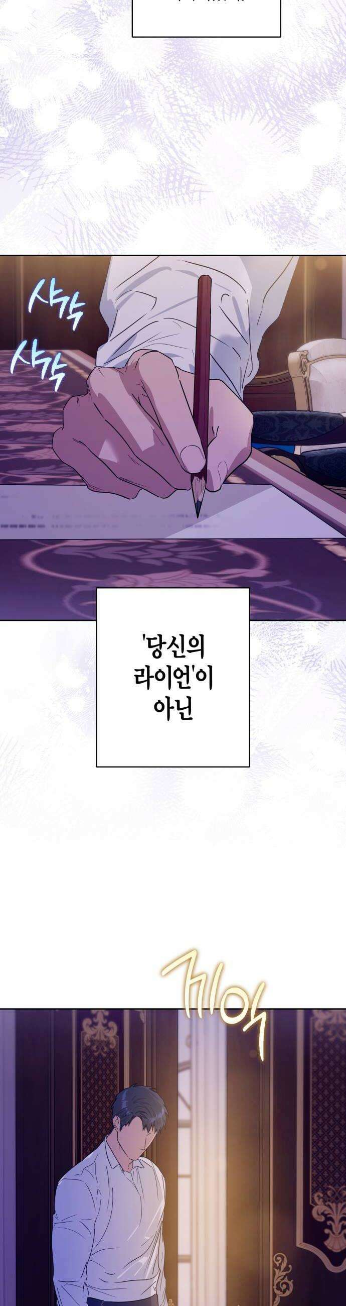 당신의 라이언 24화 20