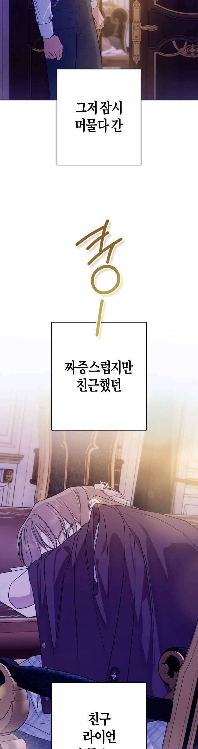 당신의 라이언 24화 21