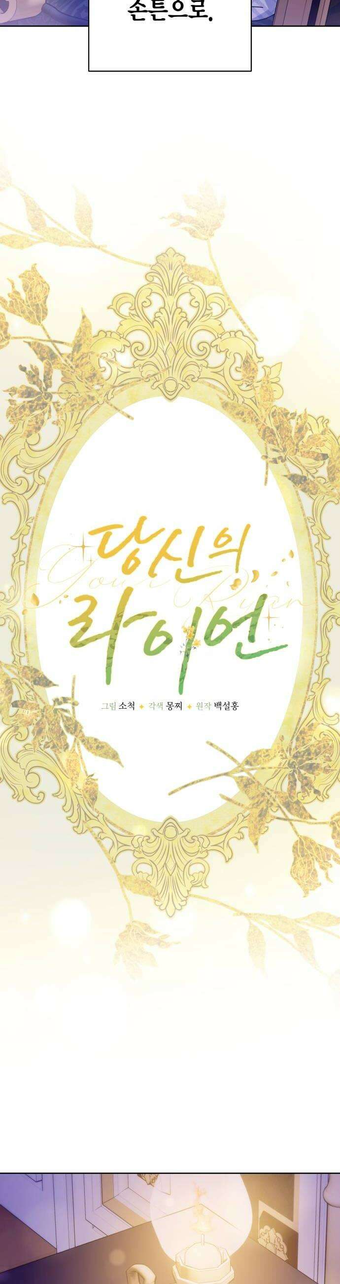 당신의 라이언 24화 22