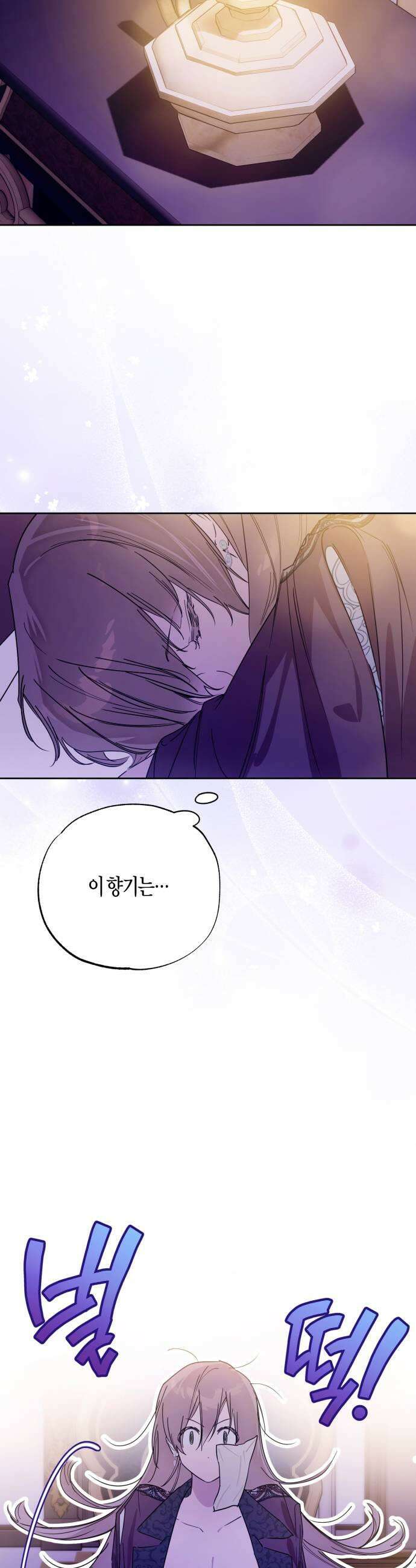 당신의 라이언 24화 23