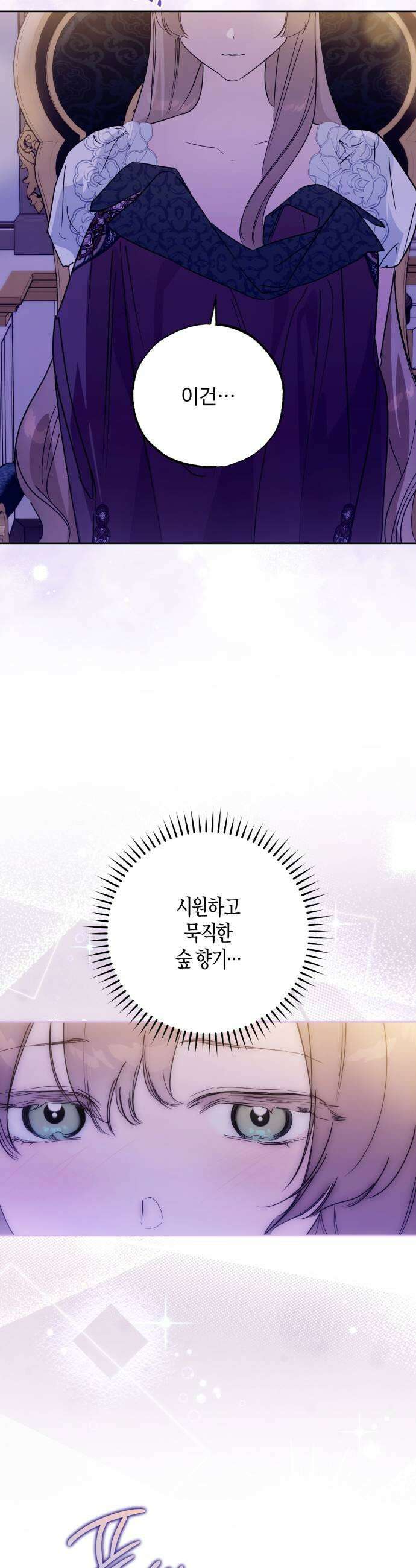 당신의 라이언 24화 27