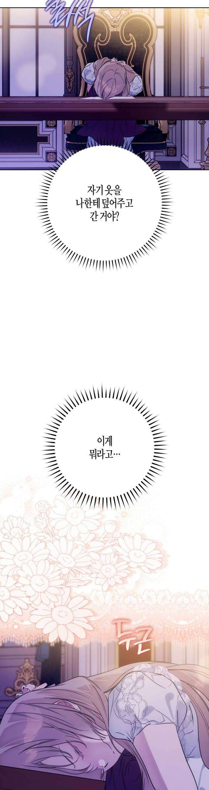 당신의 라이언 24화 28