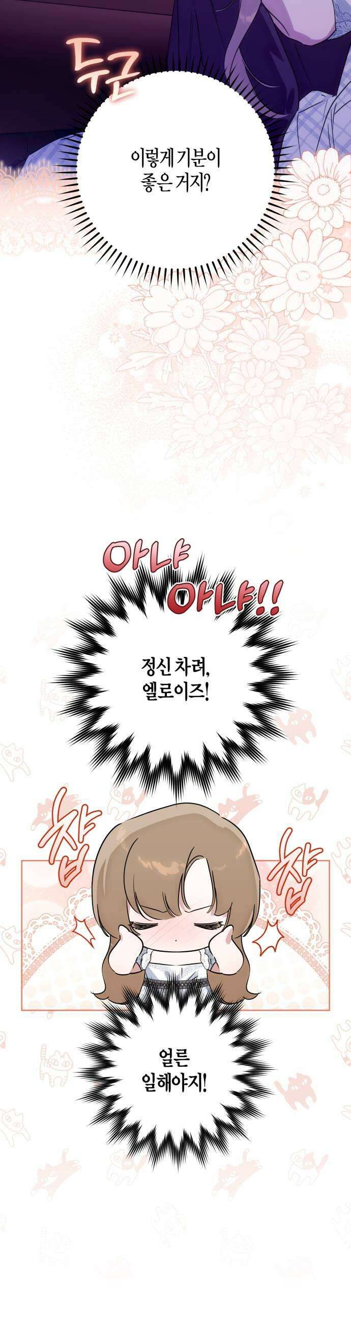 당신의 라이언 24화 29