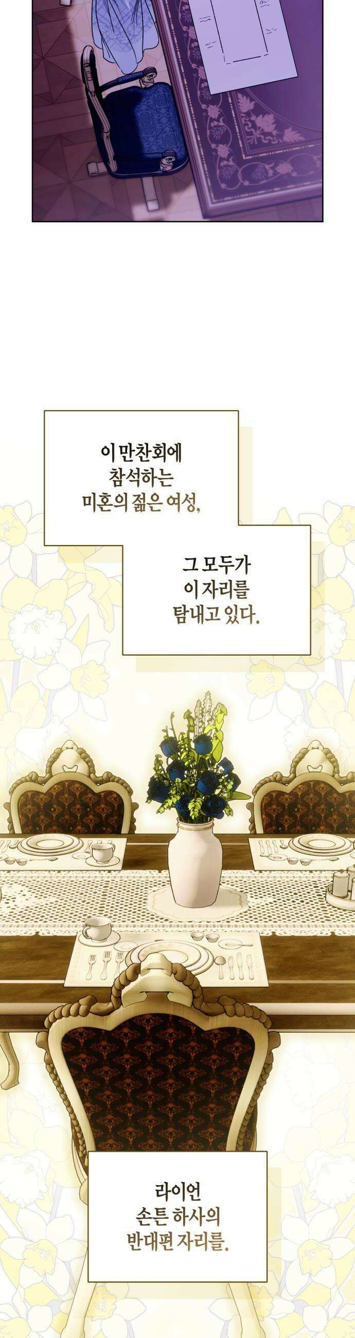 당신의 라이언 24화 31