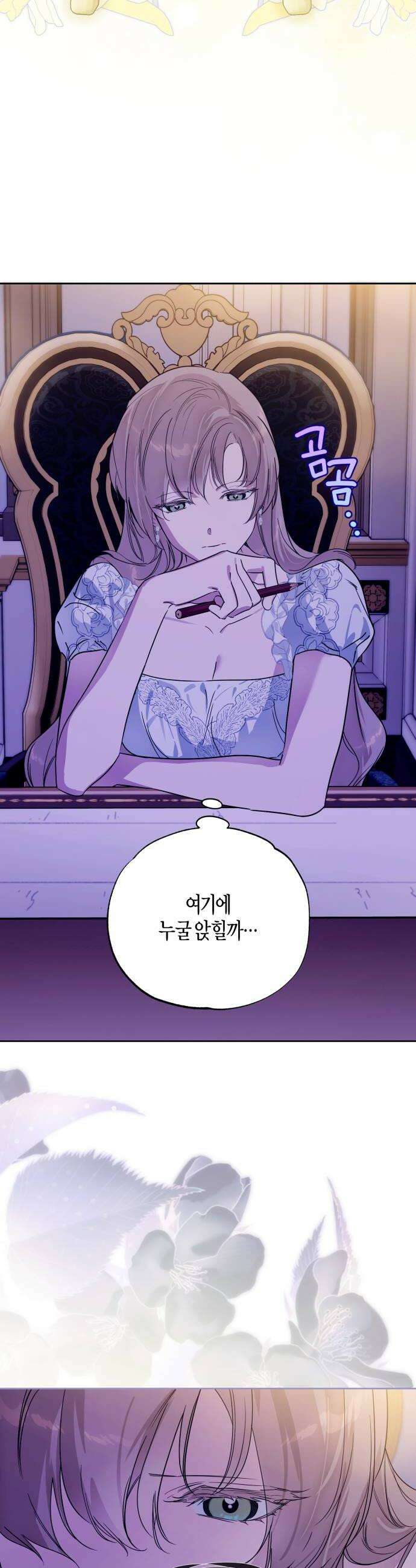 당신의 라이언 24화 32