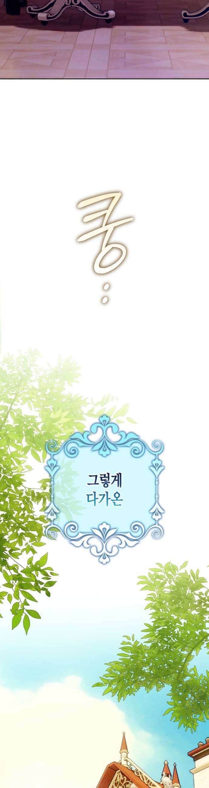 당신의 라이언 24화 39