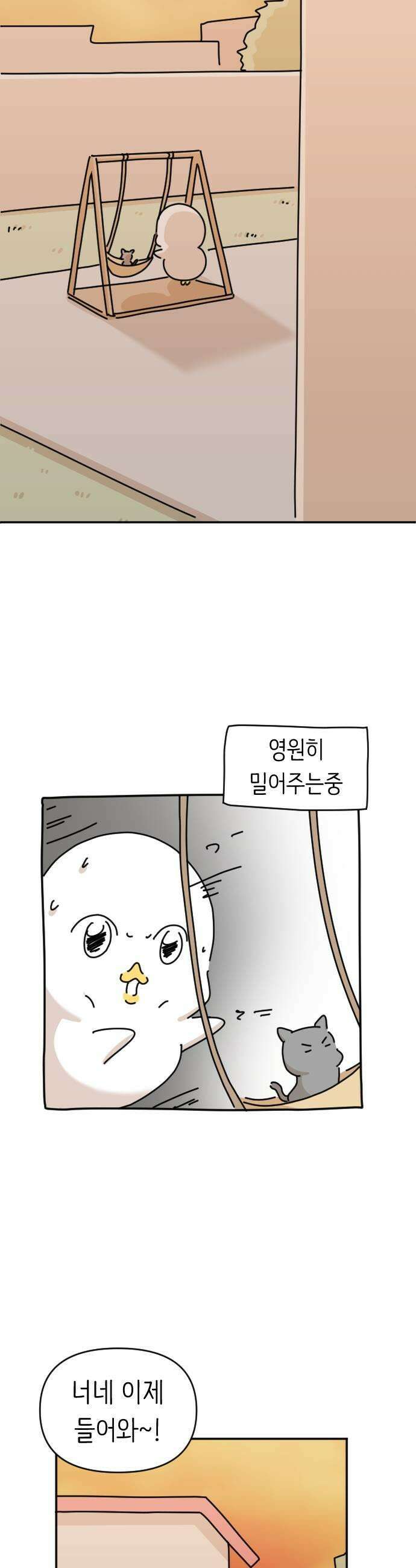 오리짱! 24화 내 방 사수 작전4 21