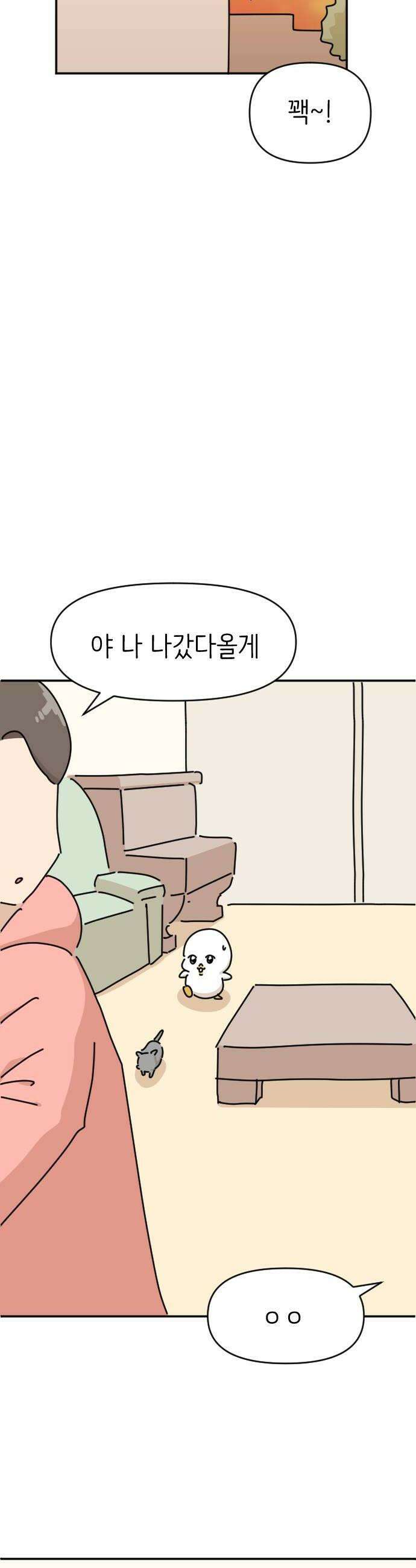 오리짱! 24화 내 방 사수 작전4 22