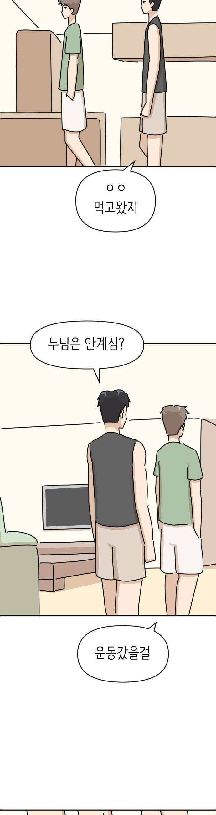 오리짱! 24화 내 방 사수 작전4 32