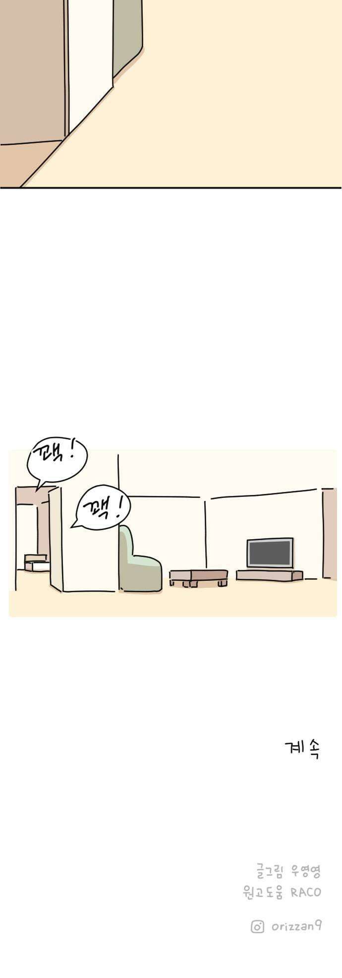 오리짱! 24화 내 방 사수 작전4 37