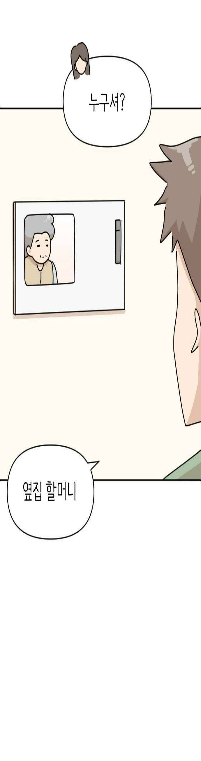 오리짱! 29화 할머니와 만식이1 2