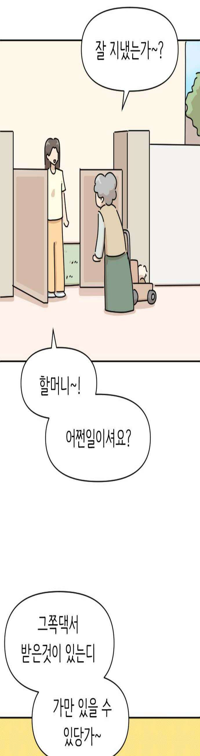 오리짱! 29화 할머니와 만식이1 3