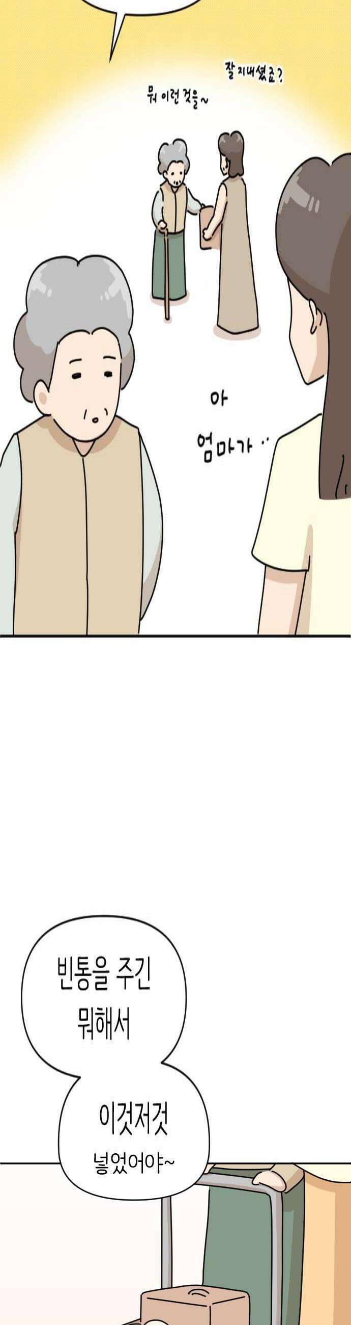오리짱! 29화 할머니와 만식이1 4