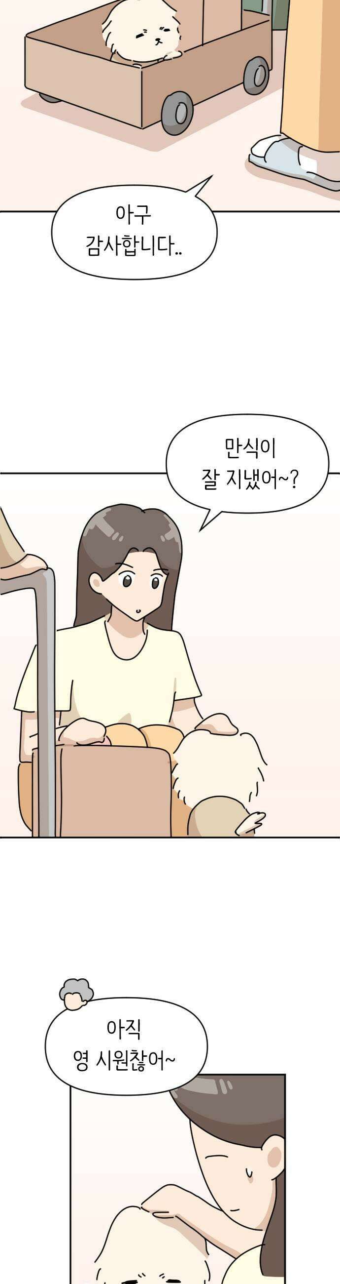 오리짱! 29화 할머니와 만식이1 5