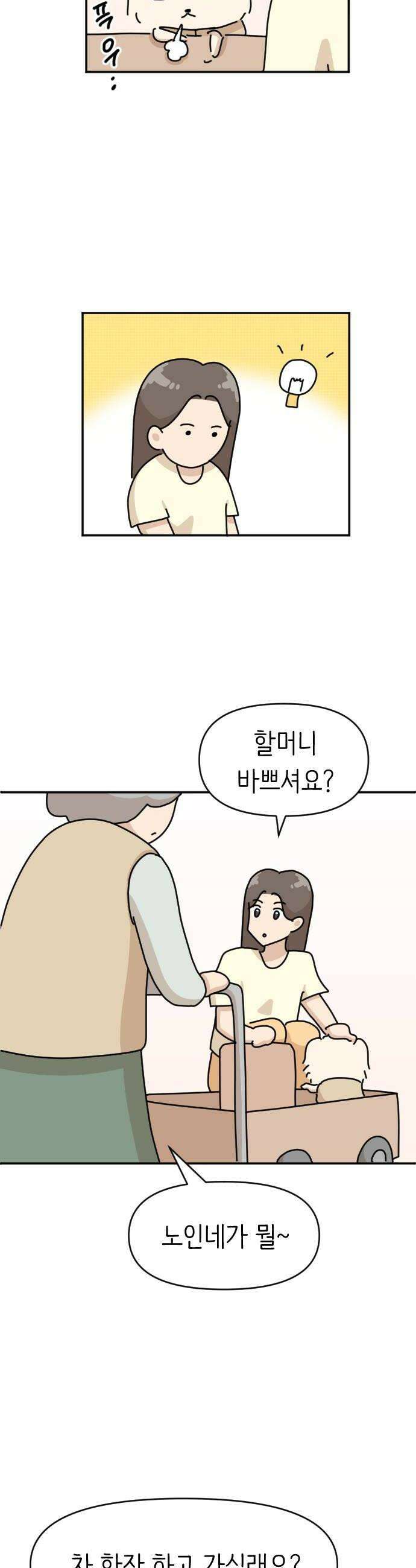 오리짱! 29화 할머니와 만식이1 6