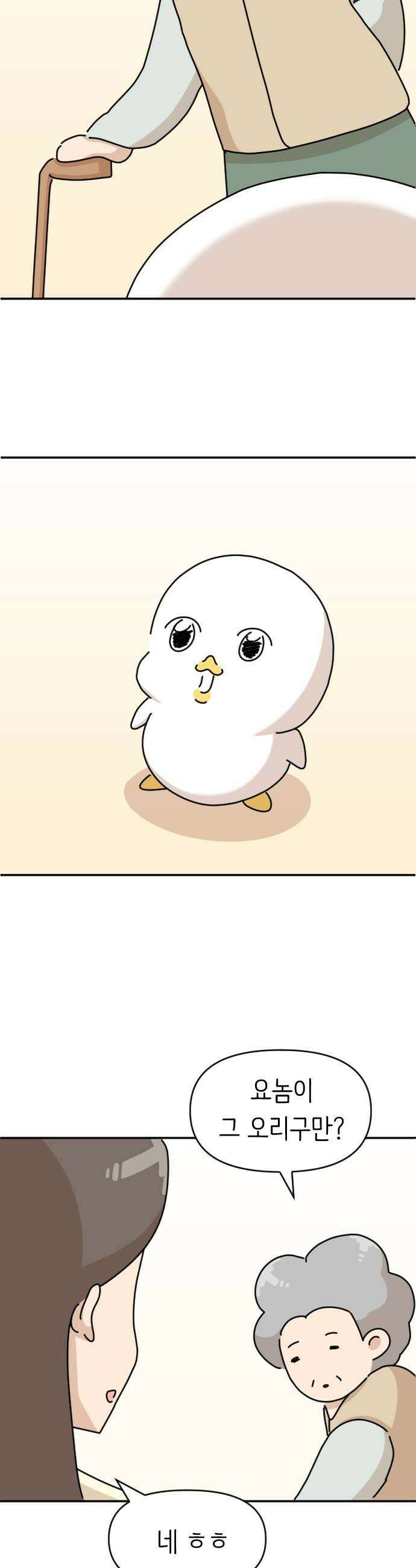 오리짱! 29화 할머니와 만식이1 10