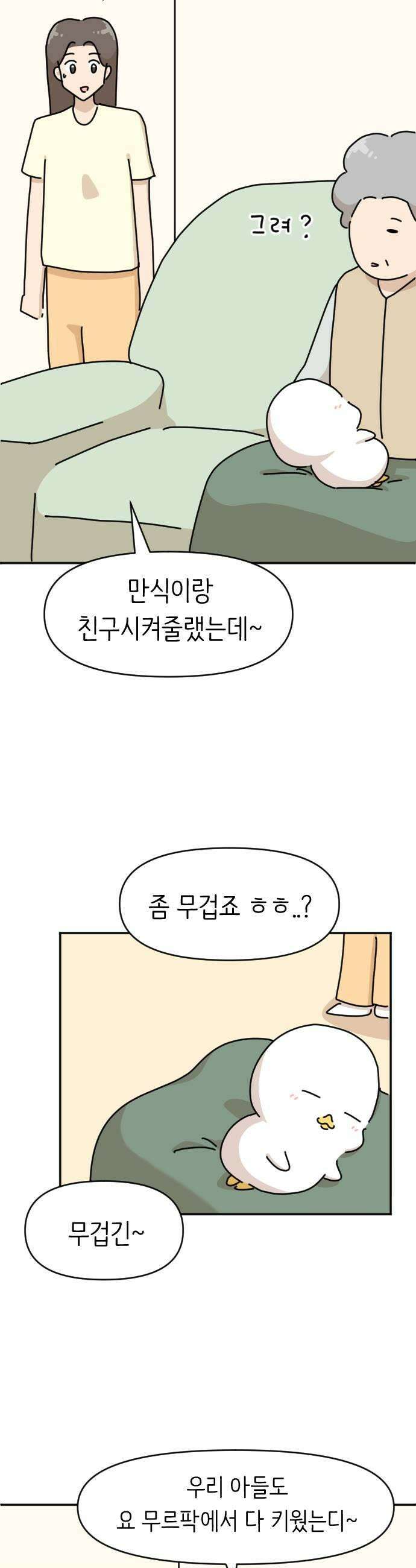 오리짱! 29화 할머니와 만식이1 15