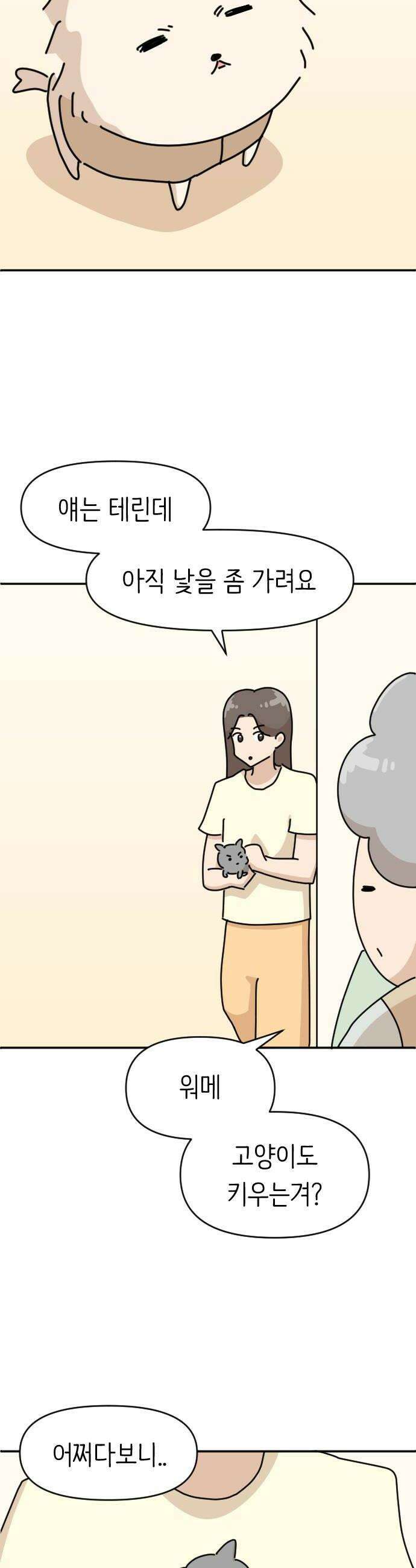 오리짱! 29화 할머니와 만식이1 18
