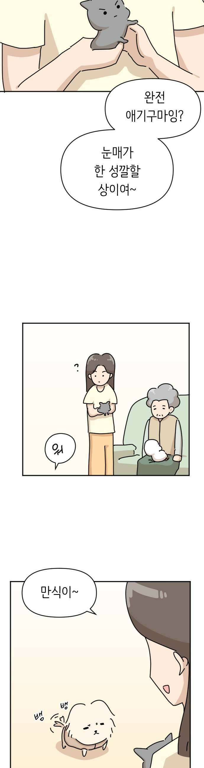 오리짱! 29화 할머니와 만식이1 19