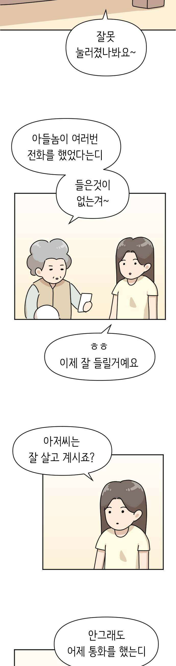 오리짱! 29화 할머니와 만식이1 23