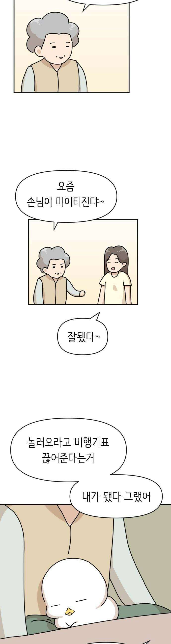 오리짱! 29화 할머니와 만식이1 24