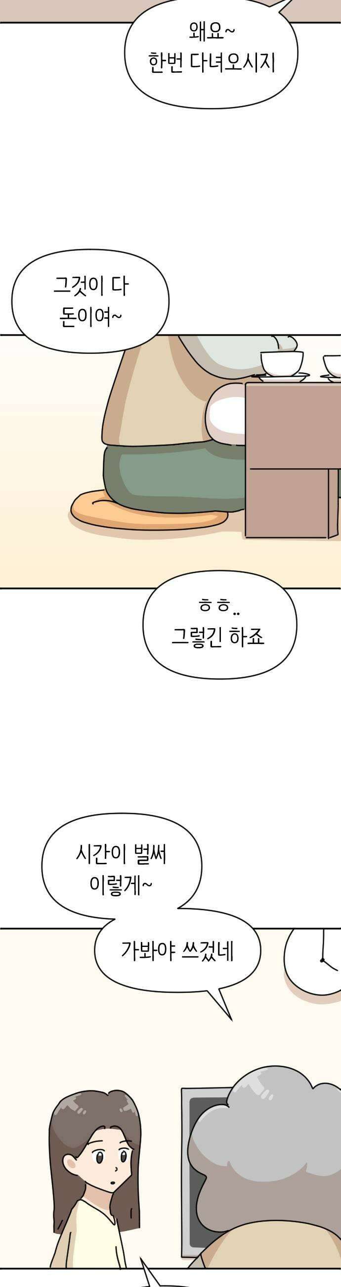 오리짱! 29화 할머니와 만식이1 25