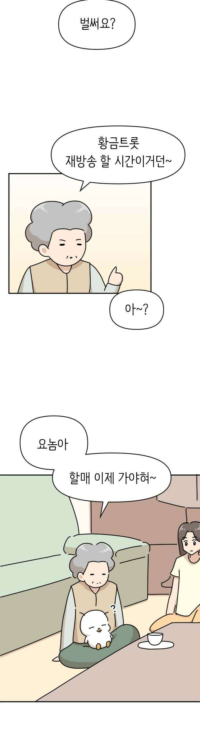 오리짱! 29화 할머니와 만식이1 26
