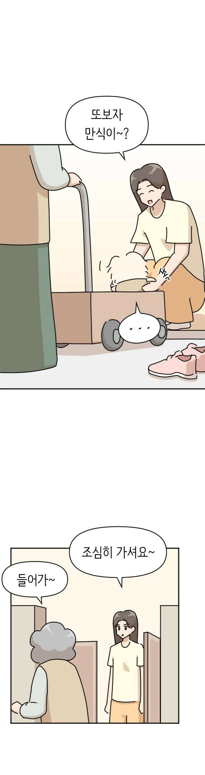 오리짱! 29화 할머니와 만식이1 31