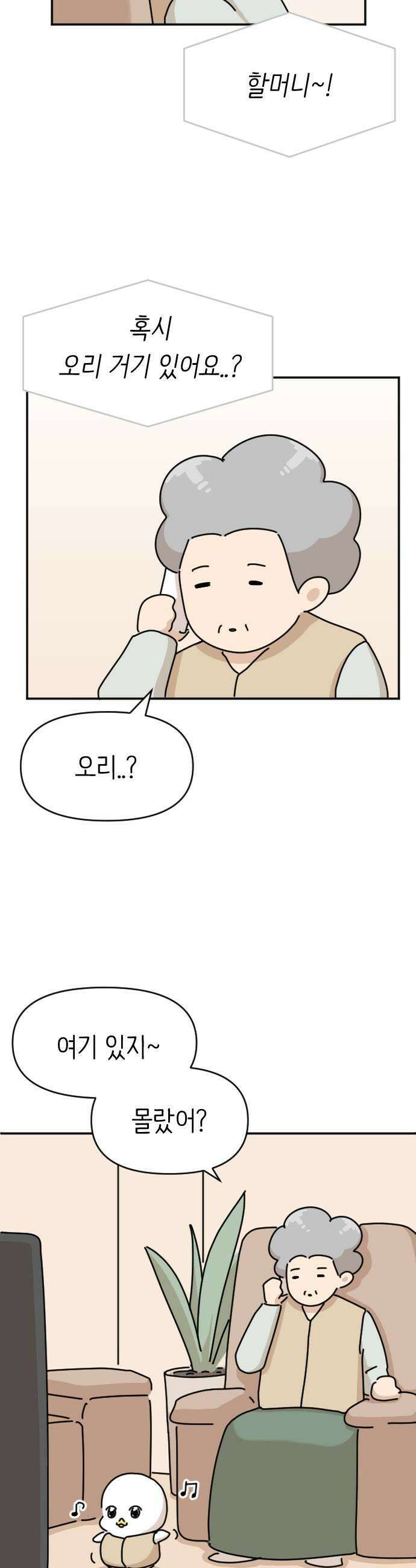 오리짱! 29화 할머니와 만식이1 37