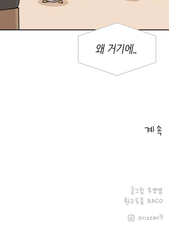 오리짱! 29화 할머니와 만식이1 38