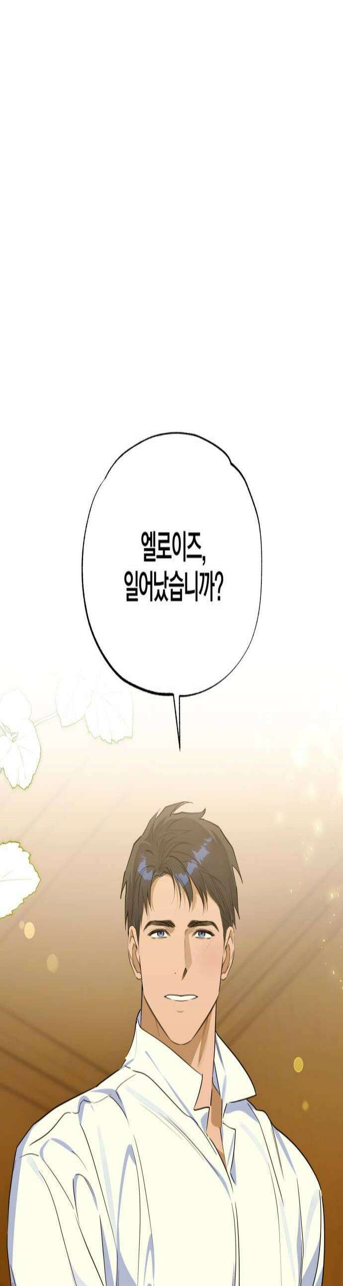 당신의 라이언 38화 1