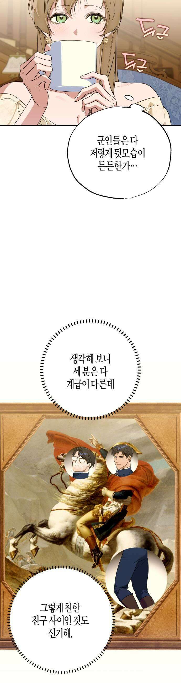 당신의 라이언 38화 5