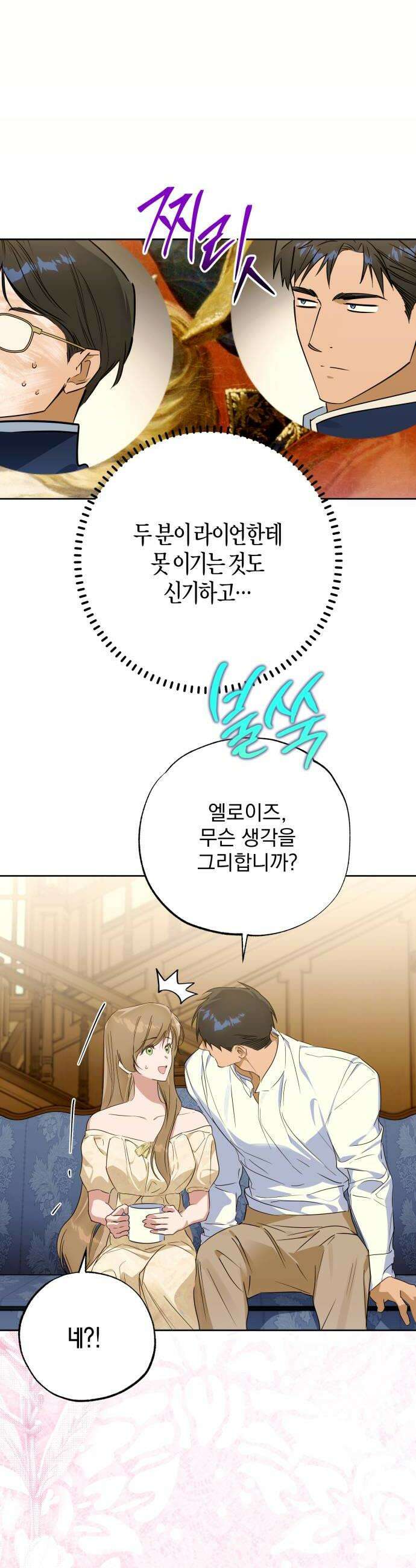 당신의 라이언 38화 6