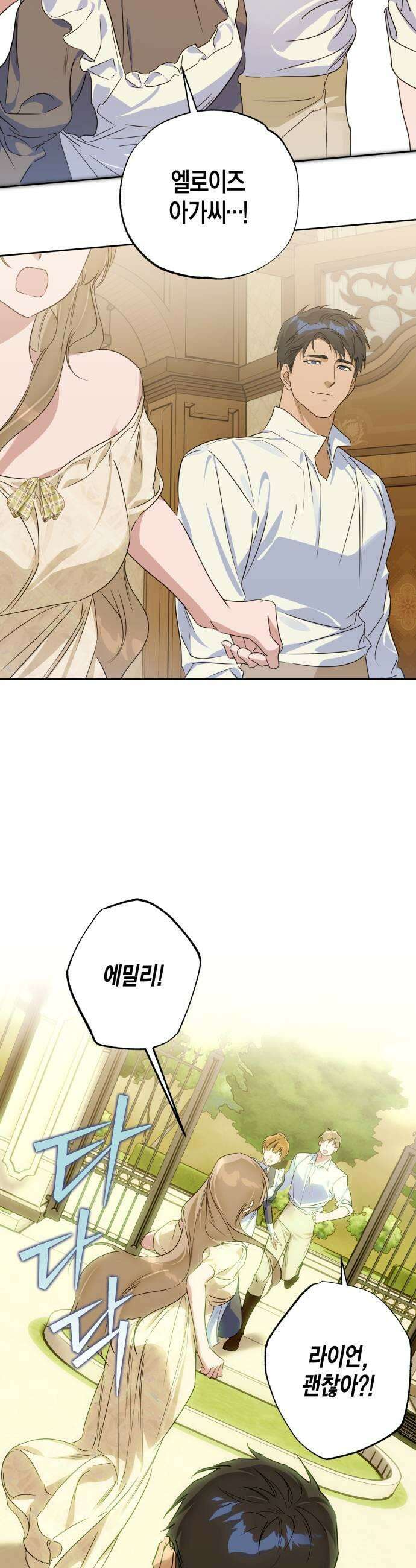 당신의 라이언 38화 11