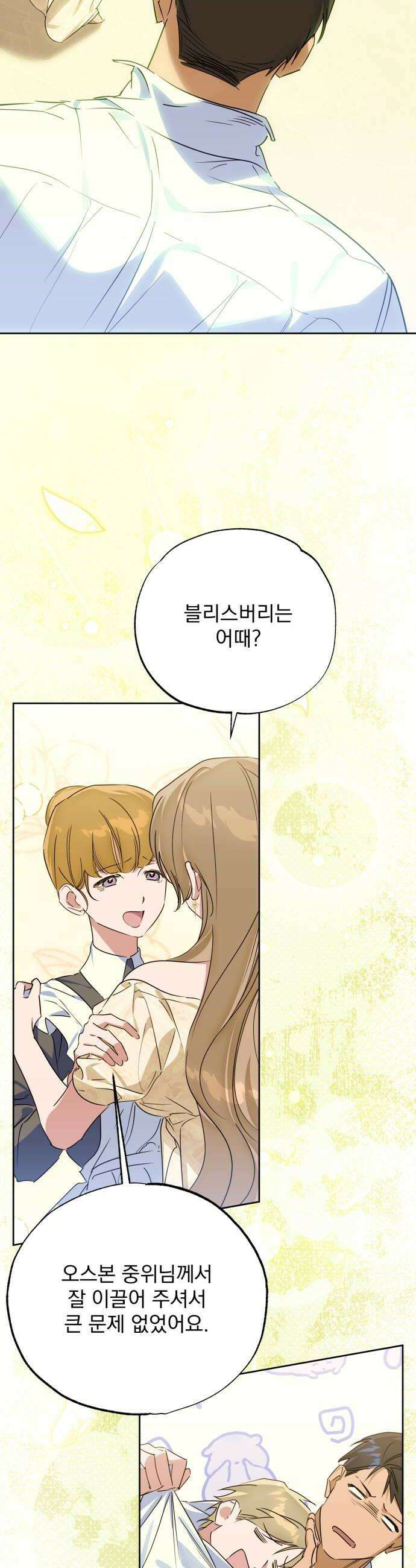 당신의 라이언 38화 12