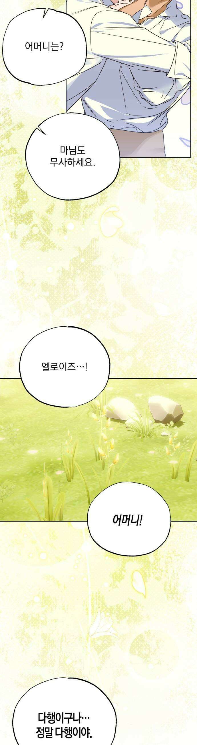당신의 라이언 38화 13