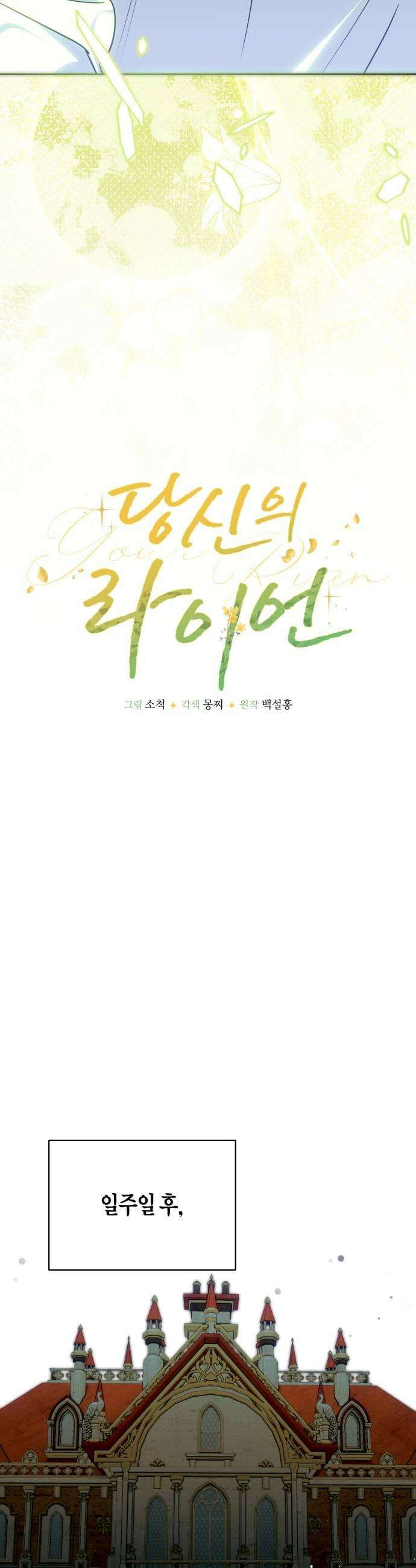 당신의 라이언 38화 15