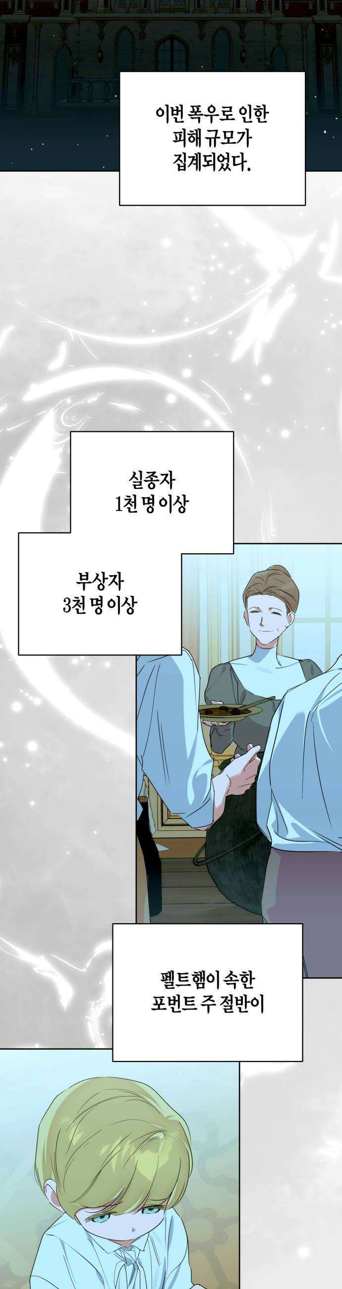 당신의 라이언 38화 16
