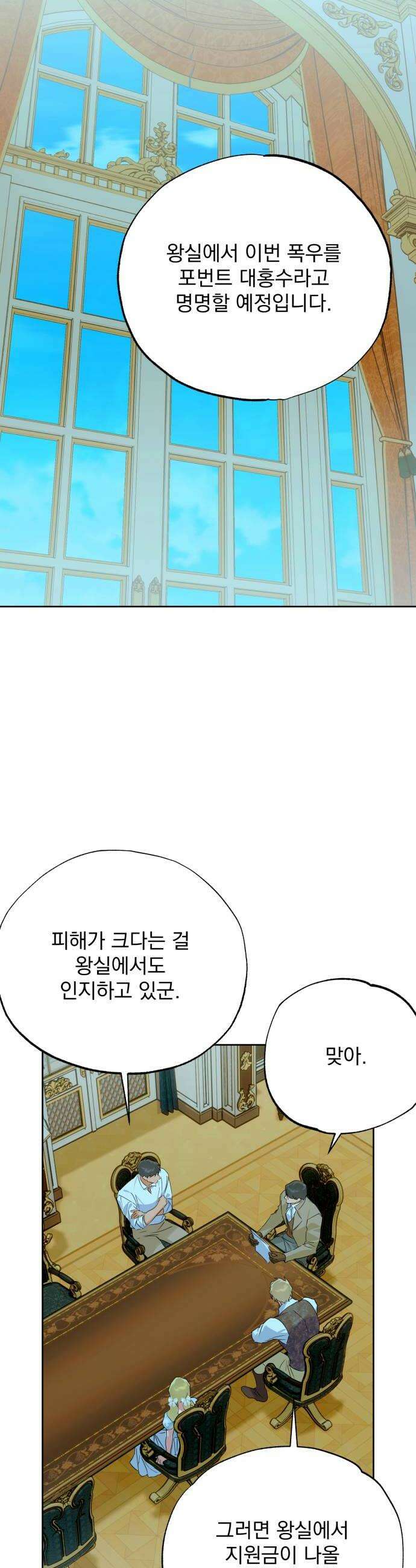 당신의 라이언 38화 18