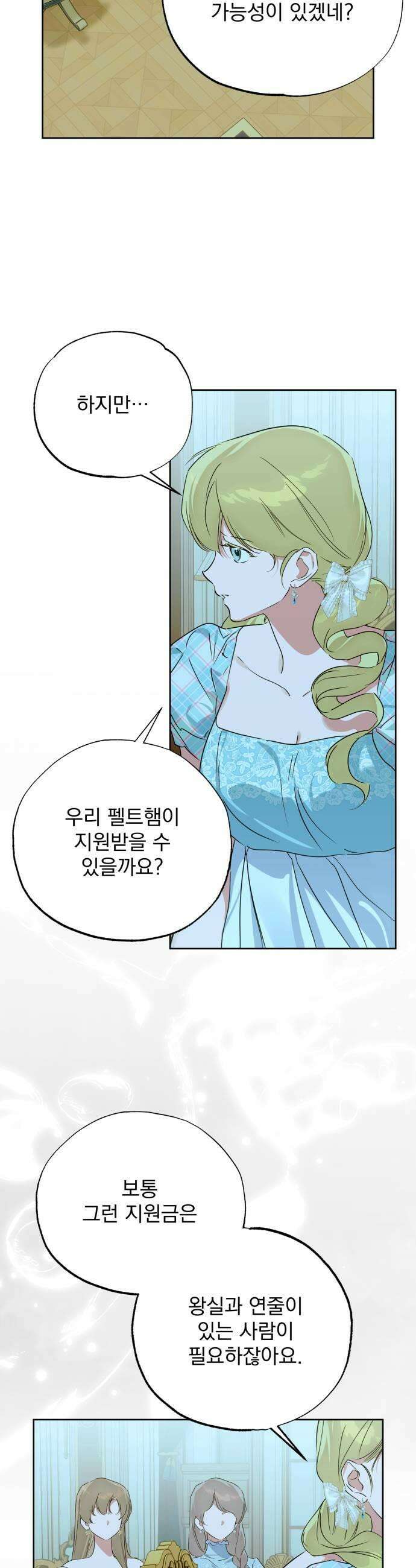 당신의 라이언 38화 19